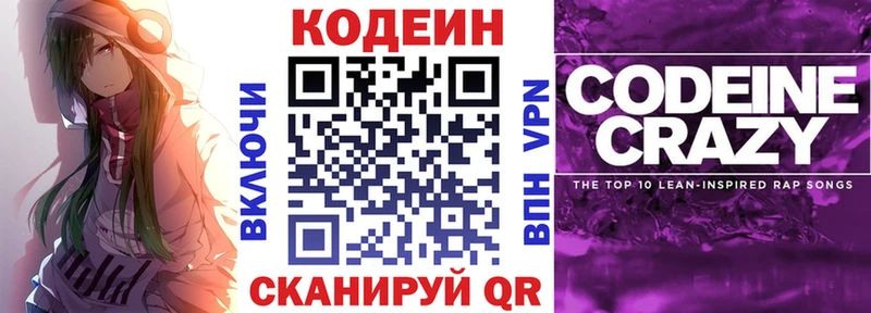 Кодеин напиток Lean (лин)  Юрьевец 